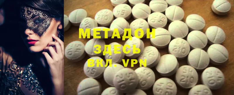 купить закладку  Ермолино  МЕТАДОН methadone 