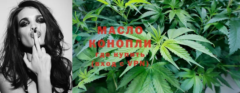 ТГК THC oil  Ермолино 